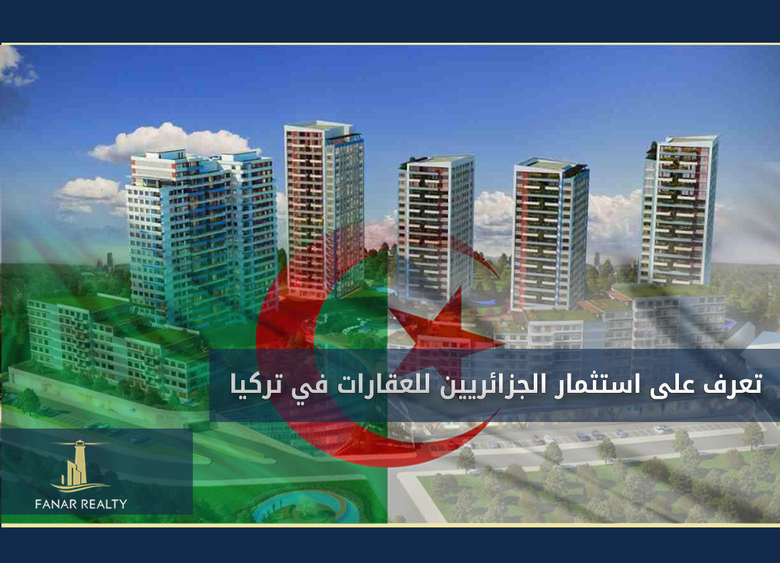 تعرف على استثمار الجزائريين في عقارات تركيا