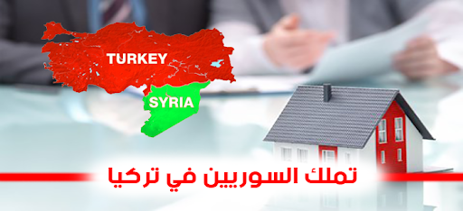 تملك السوريين في تركيا معلومات لا يعرفها الكثير