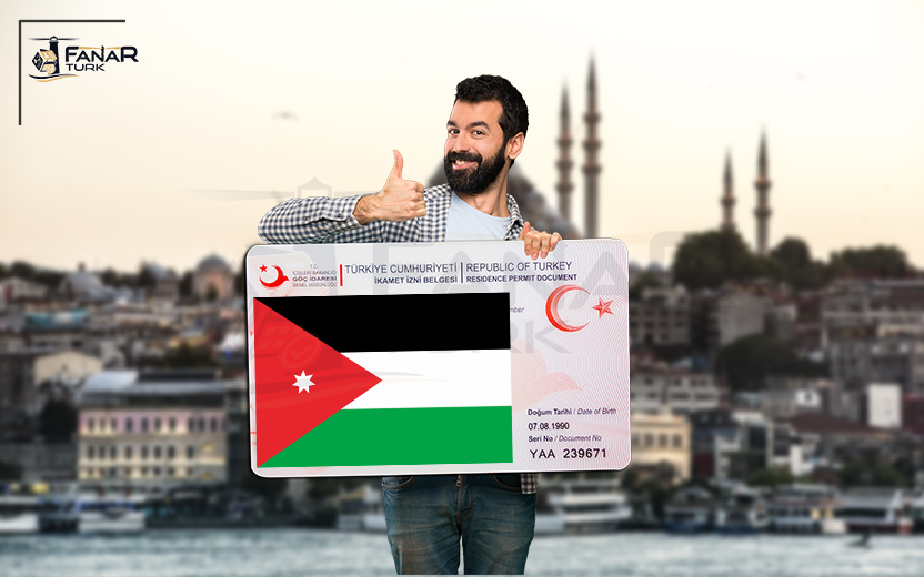 الإقامة السياحية في تركيا للأردنيين