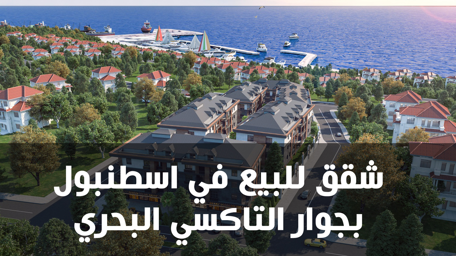 مساكن مارين