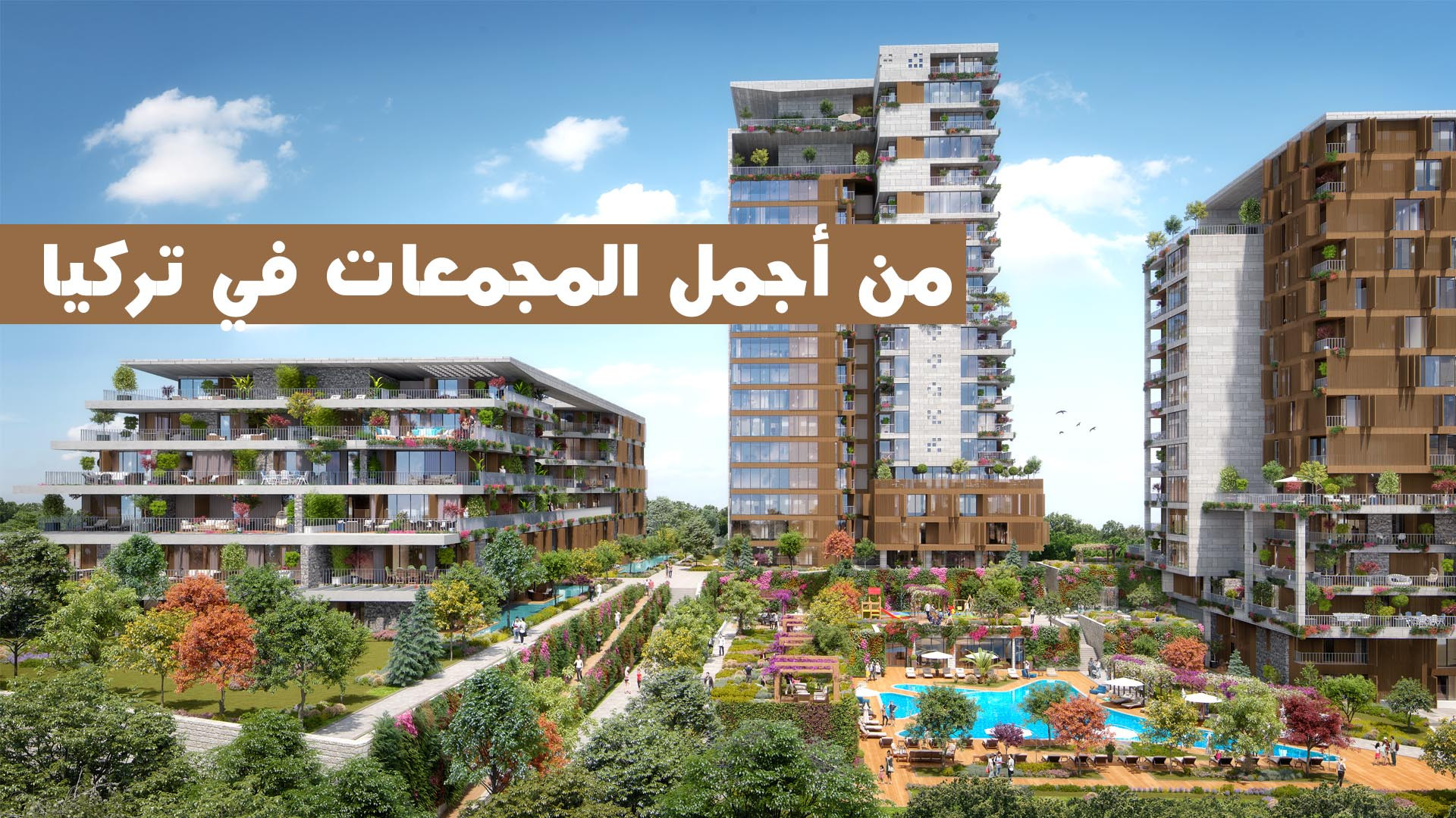 مشروع حديقة الرمان